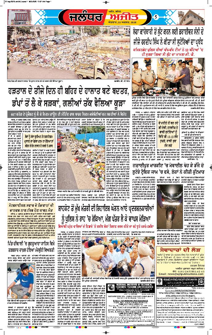 ਜਲੰਧਰ  - 5