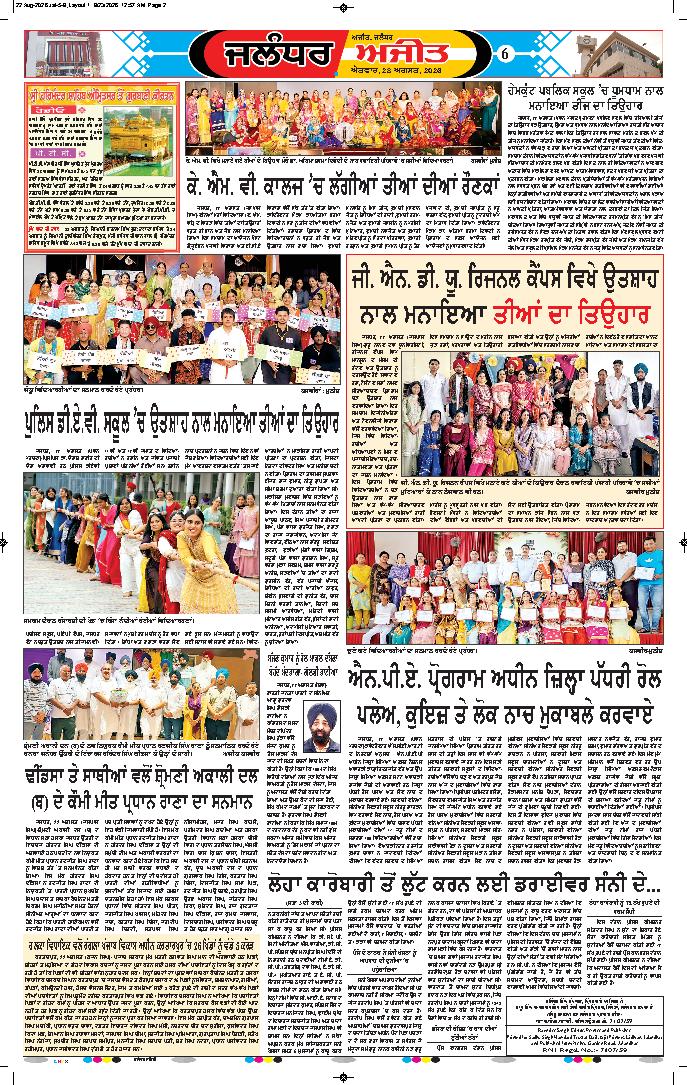 ਜਲੰਧਰ  - 6