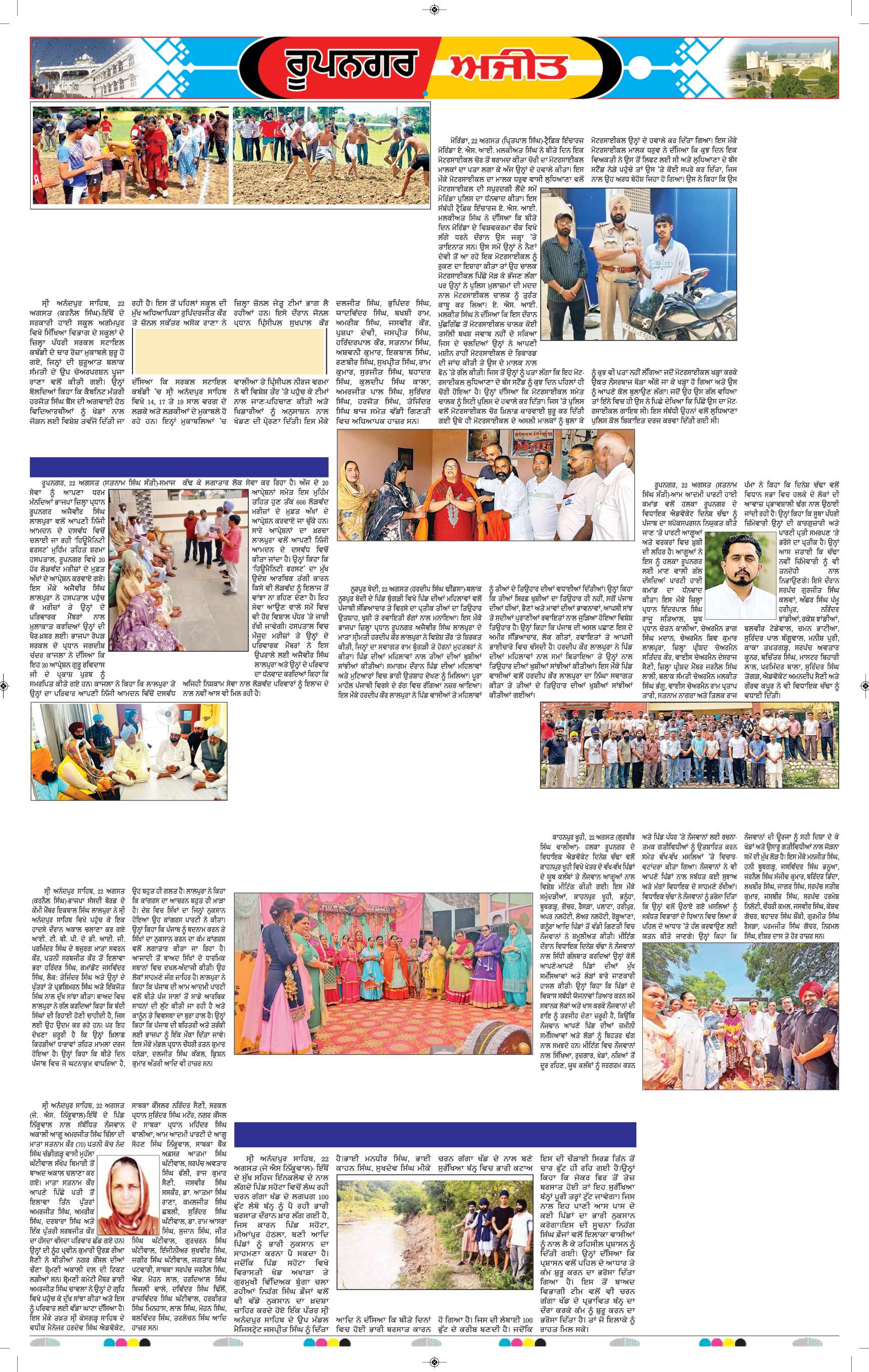 ਰੂਪਨਗਰ - 11