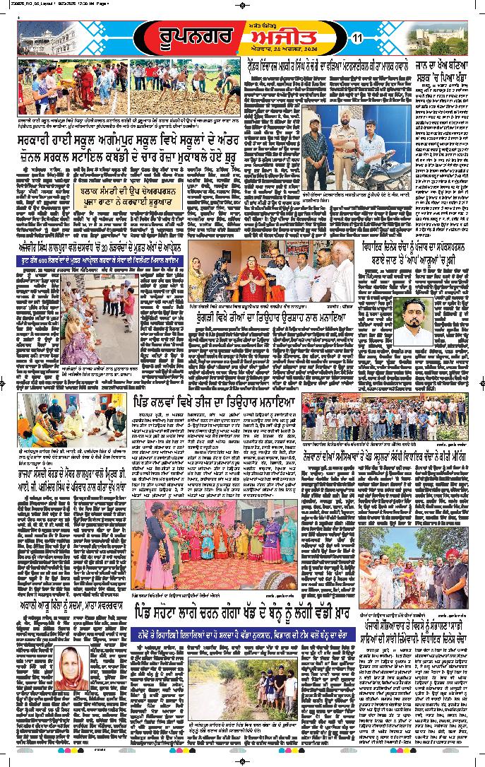 ਰੂਪਨਗਰ - 11