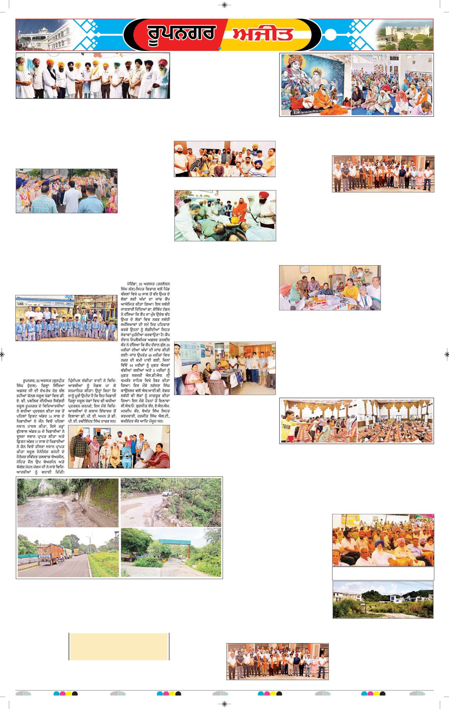 ਰੂਪਨਗਰ - 12
