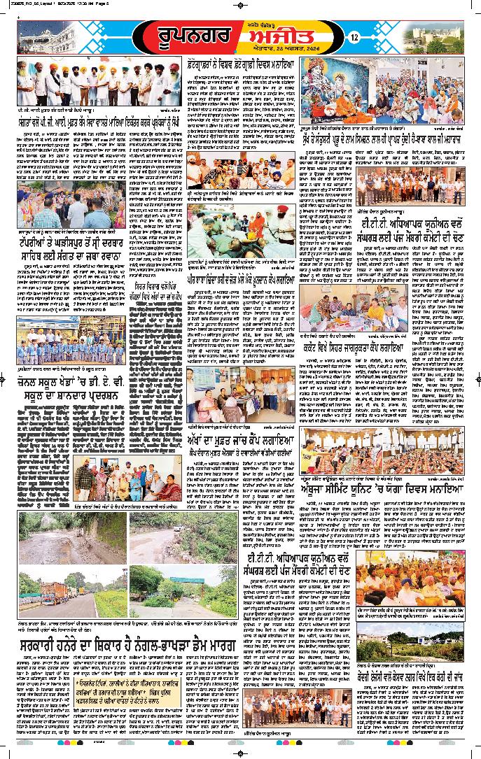 ਰੂਪਨਗਰ - 12