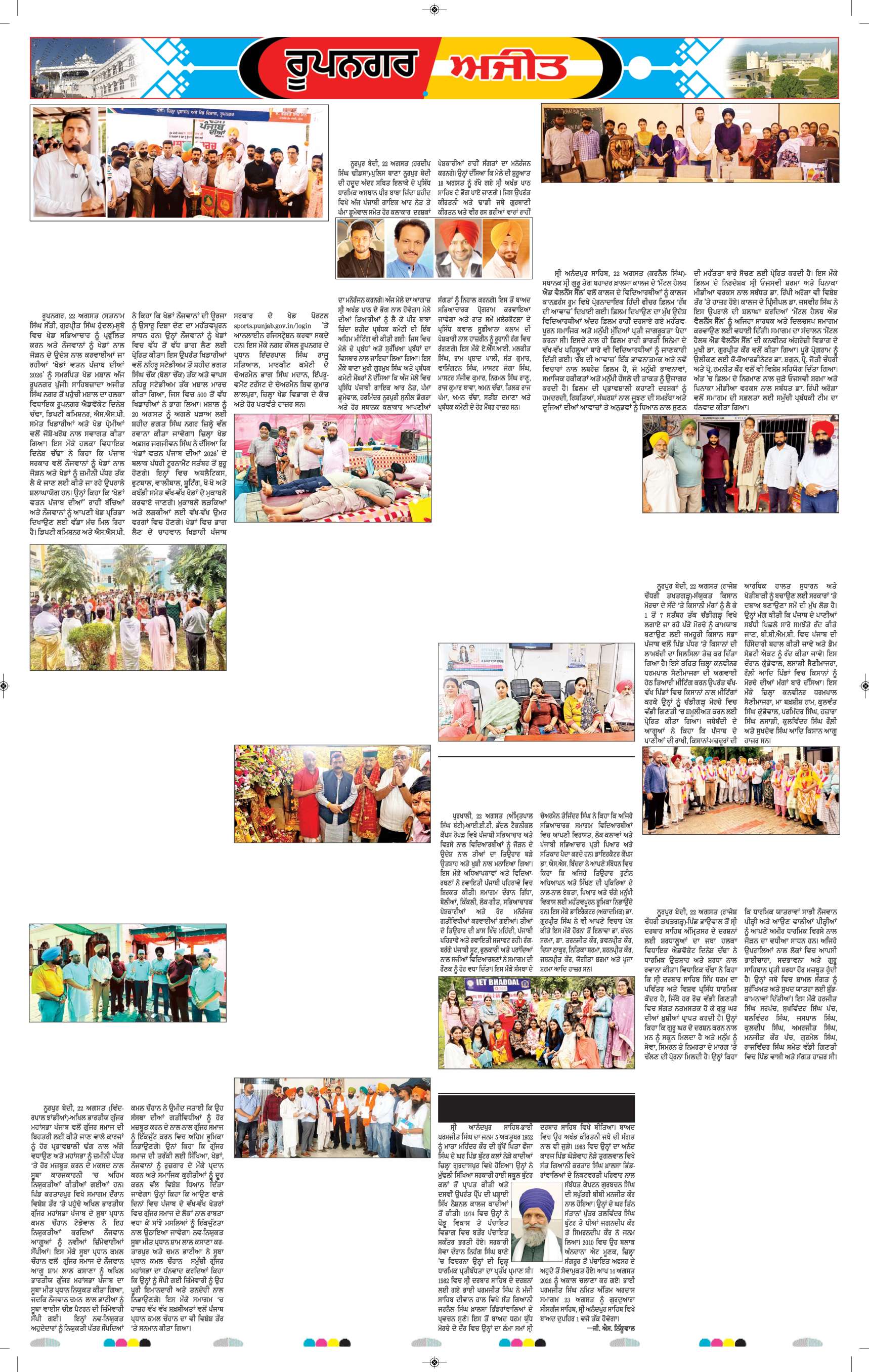 ਰੂਪਨਗਰ - 14