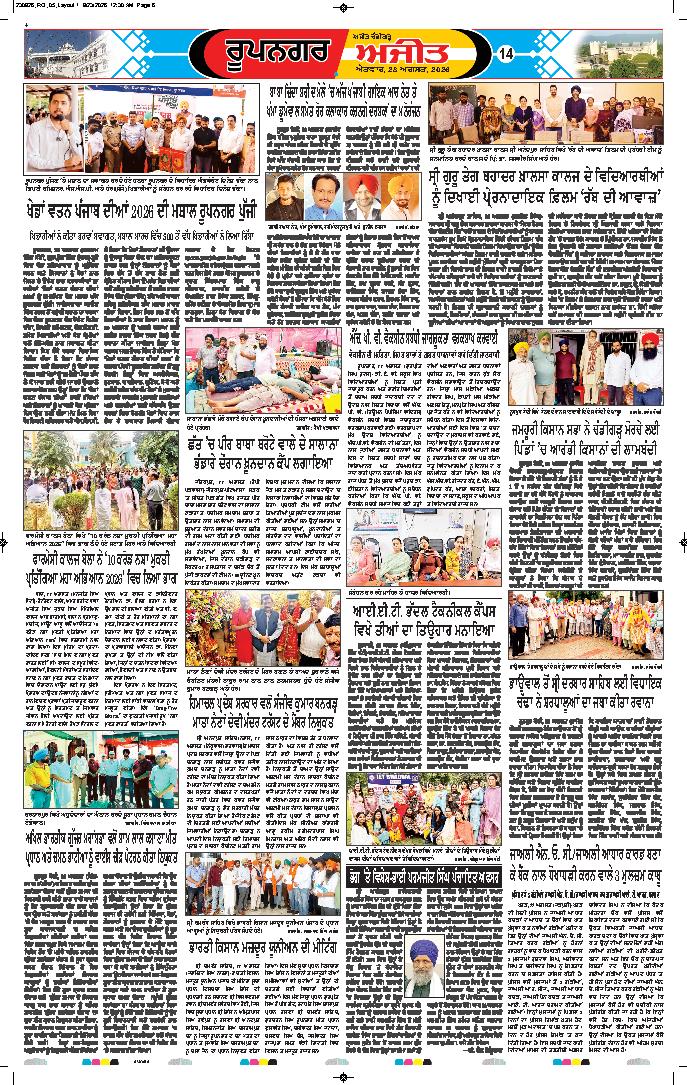 ਰੂਪਨਗਰ - 14