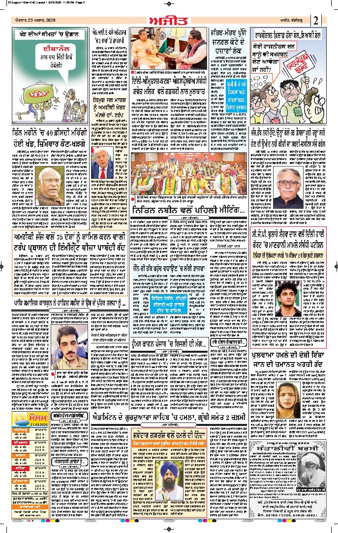 ਰੂਪਨਗਰ - 2