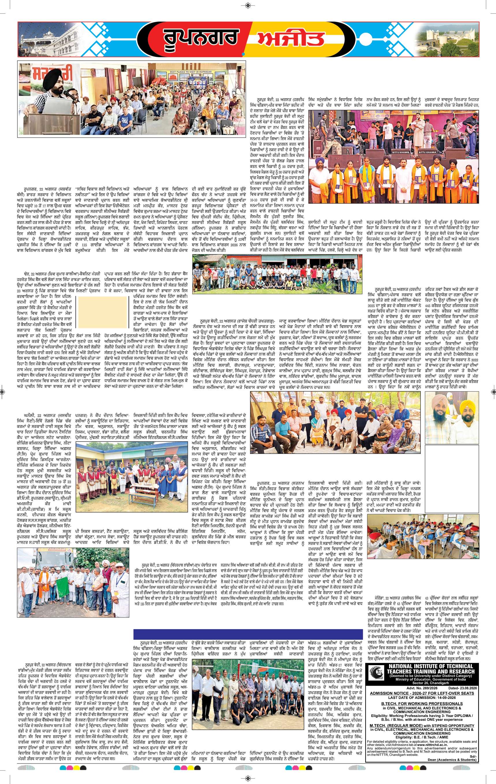 ਰੂਪਨਗਰ - 5