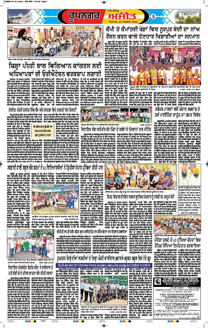 ਰੂਪਨਗਰ - 5