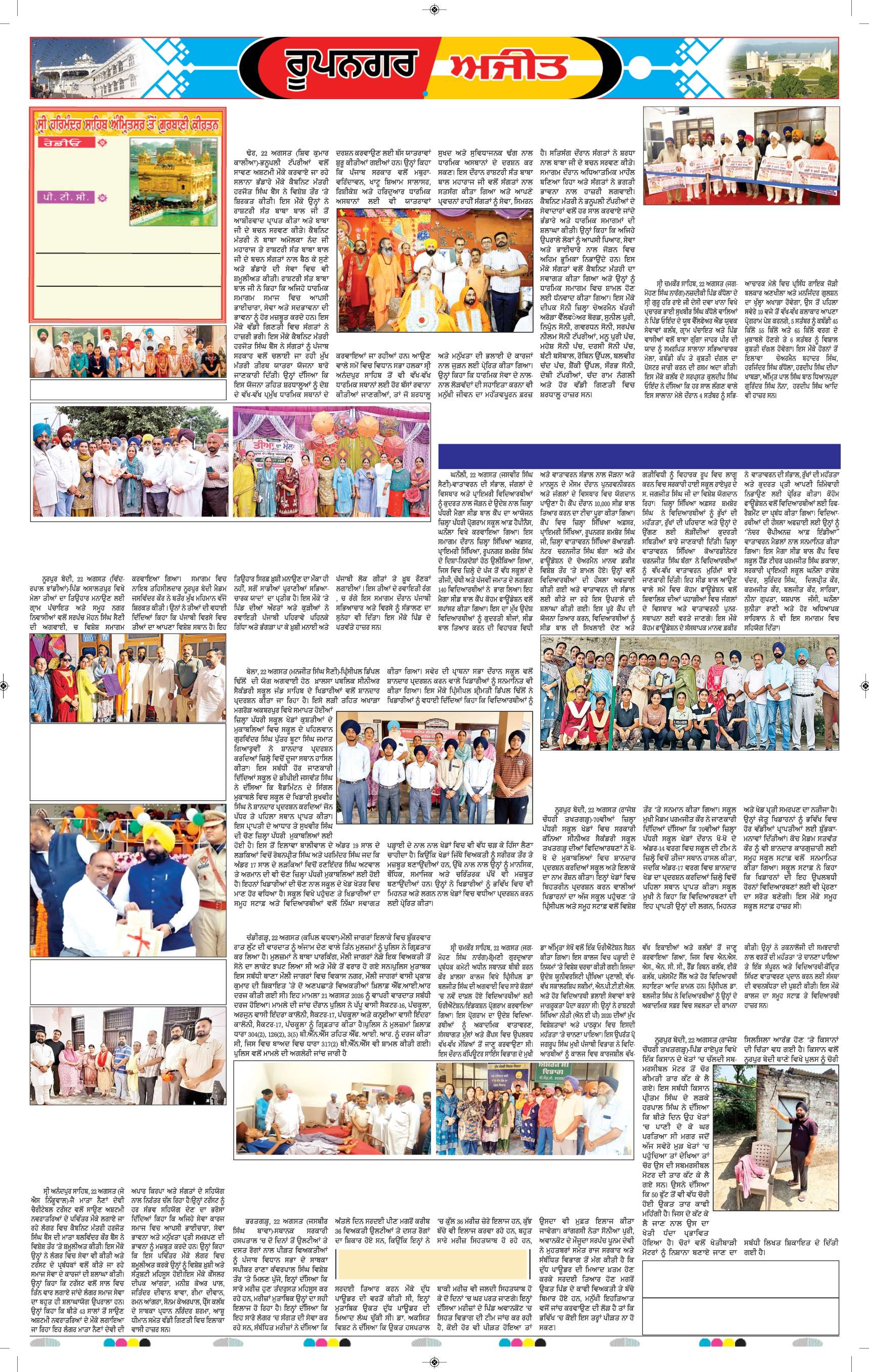 ਰੂਪਨਗਰ - 6