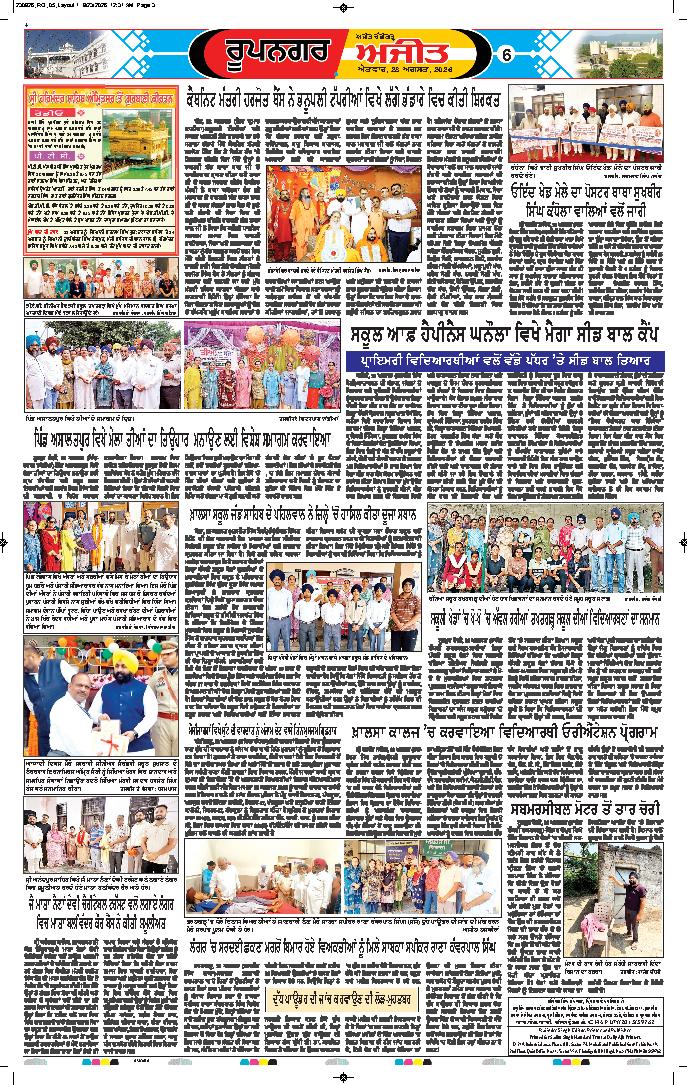 ਰੂਪਨਗਰ - 6