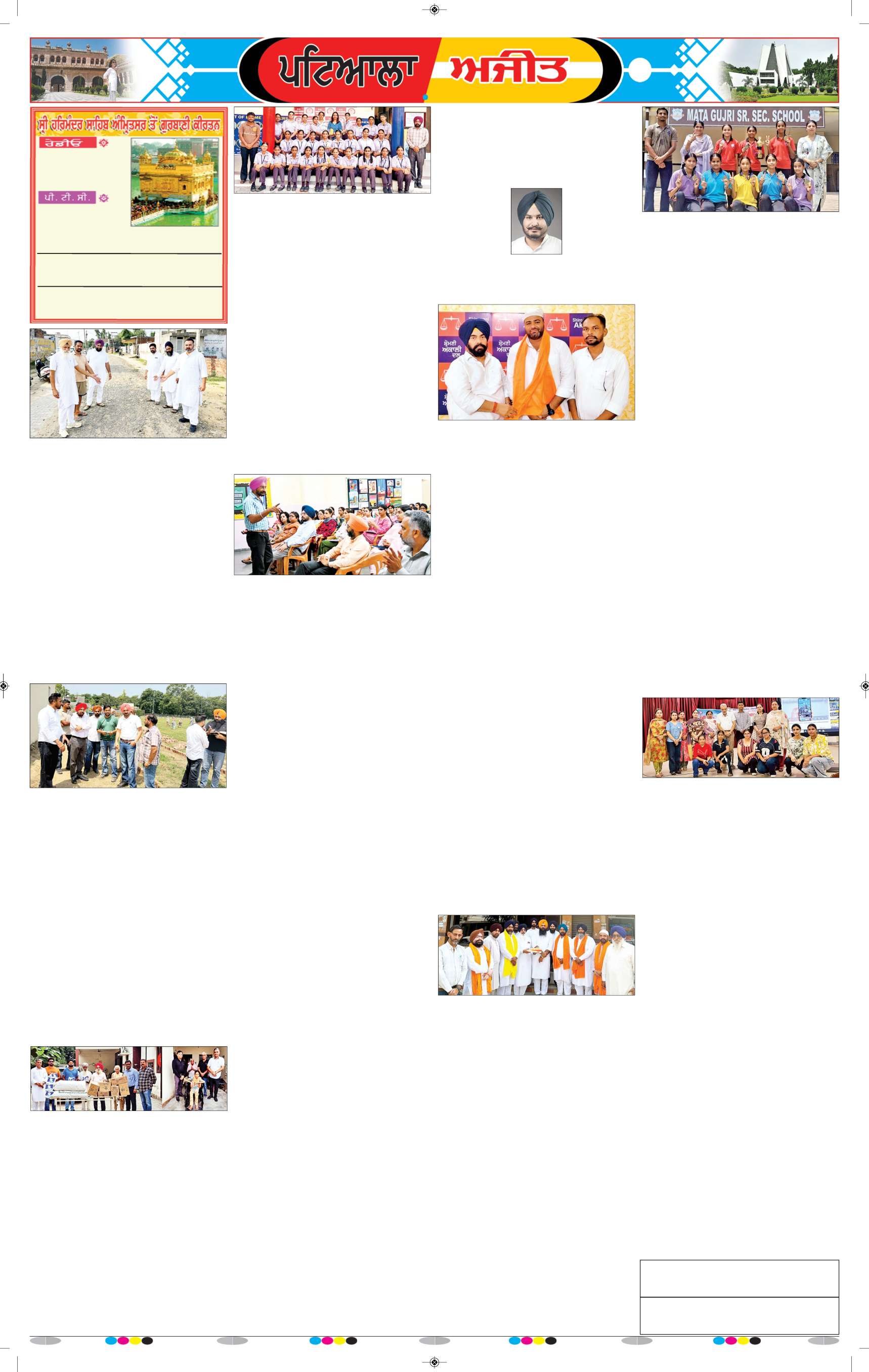 ਪਟਿਆਲਾ - 6