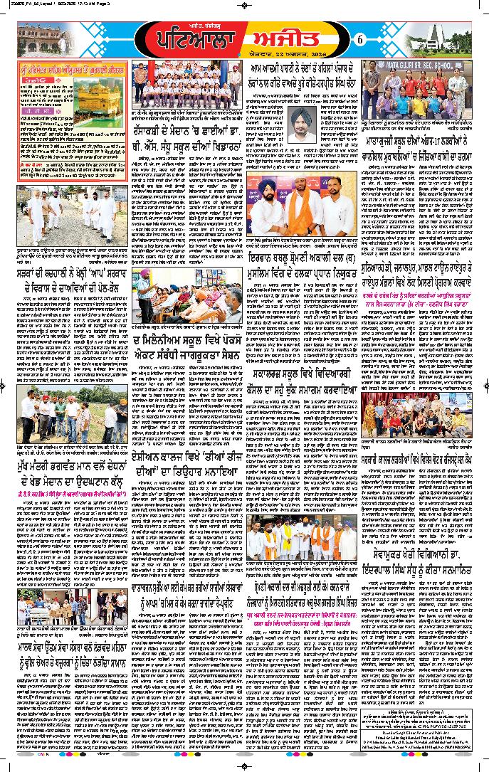 ਪਟਿਆਲਾ - 6