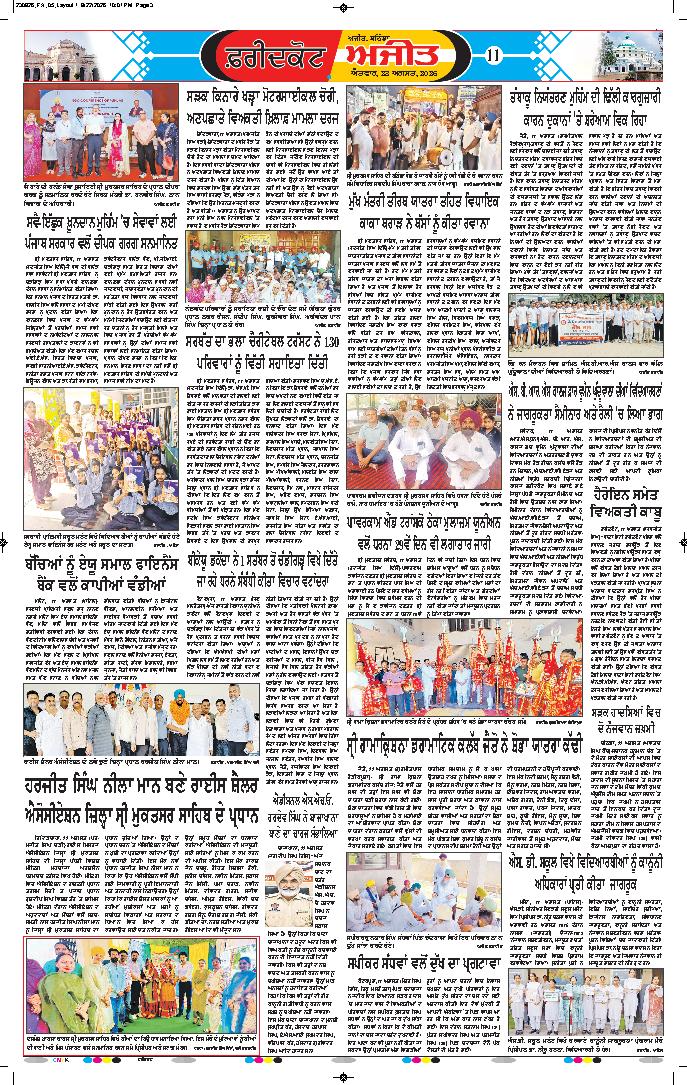  ਫਰੀਦਕੋਟ / ਸ੍ਰੀ ਮੁਕਤਸਰ ਸਾਹਿਬ - 11