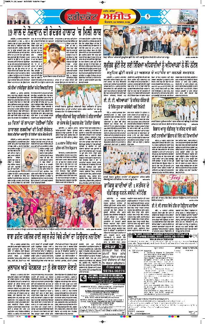  ਫਰੀਦਕੋਟ / ਸ੍ਰੀ ਮੁਕਤਸਰ ਸਾਹਿਬ - 5