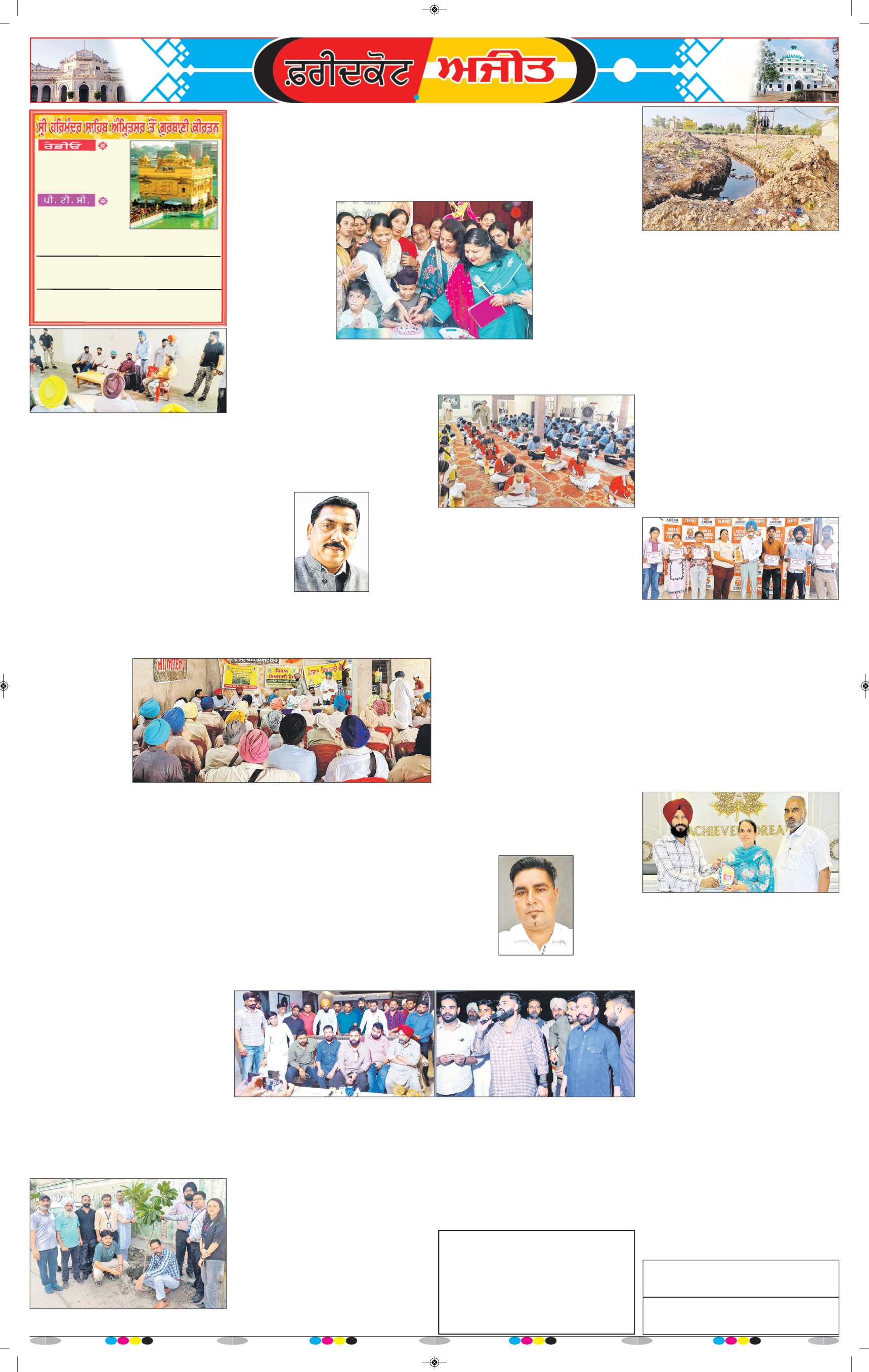  ਫਰੀਦਕੋਟ / ਸ੍ਰੀ ਮੁਕਤਸਰ ਸਾਹਿਬ - 6