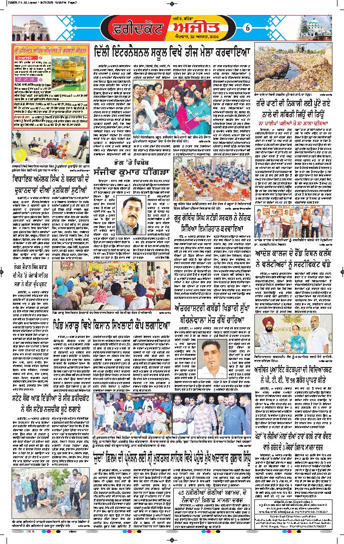  ਫਰੀਦਕੋਟ / ਸ੍ਰੀ ਮੁਕਤਸਰ ਸਾਹਿਬ - 6