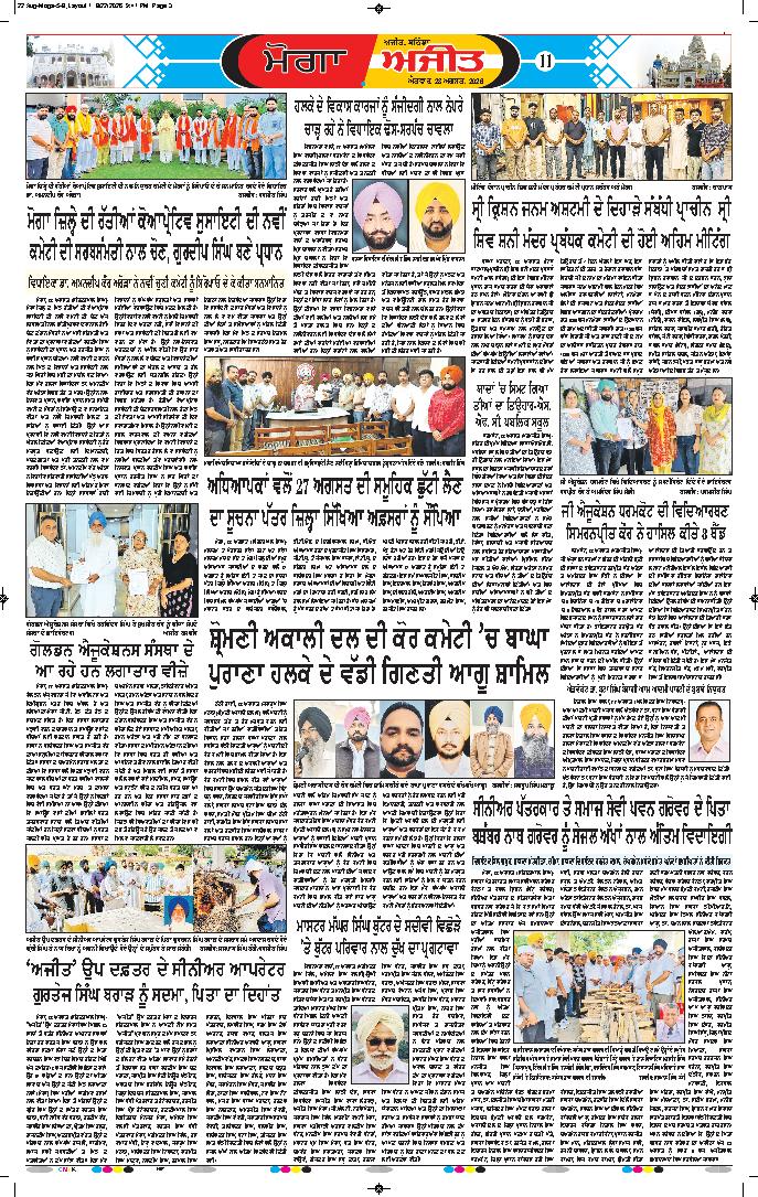 ਮੋਗਾ - 11
