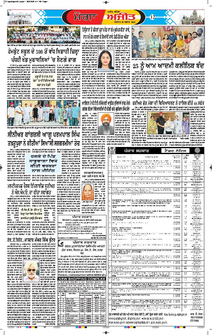 ਮੋਗਾ - 12