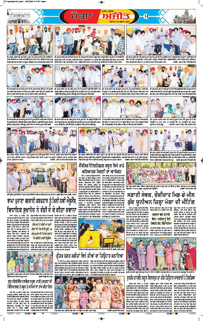 ਮੋਗਾ - 14