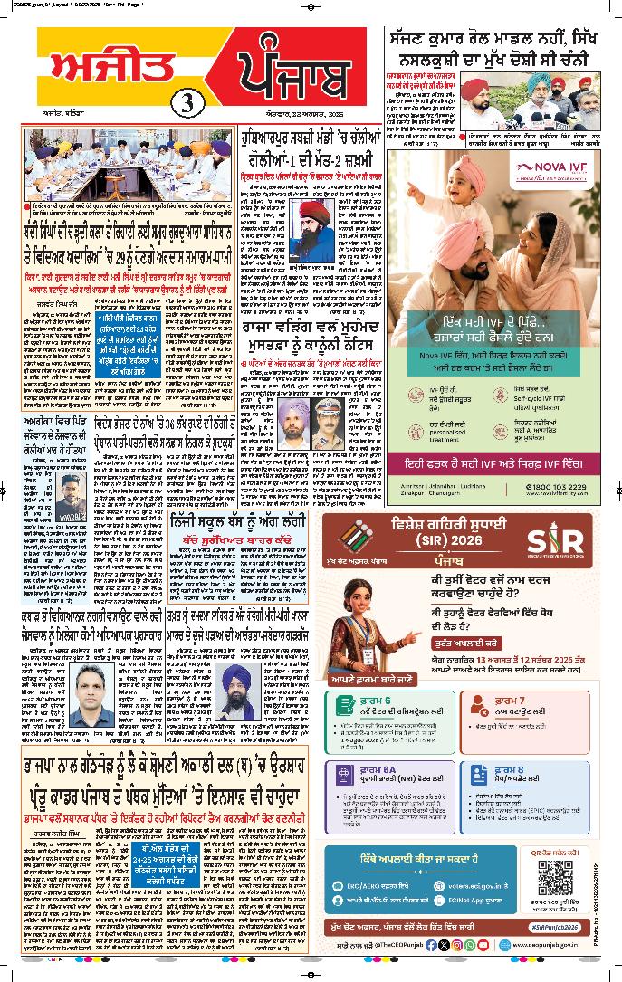 ਮੋਗਾ - 3