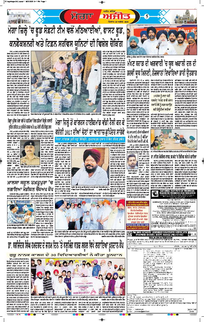 ਮੋਗਾ - 5