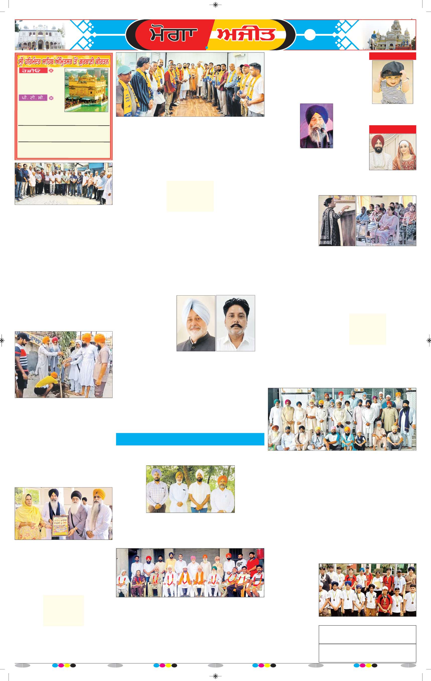 ਮੋਗਾ - 6