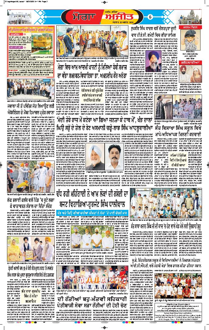 ਮੋਗਾ - 6