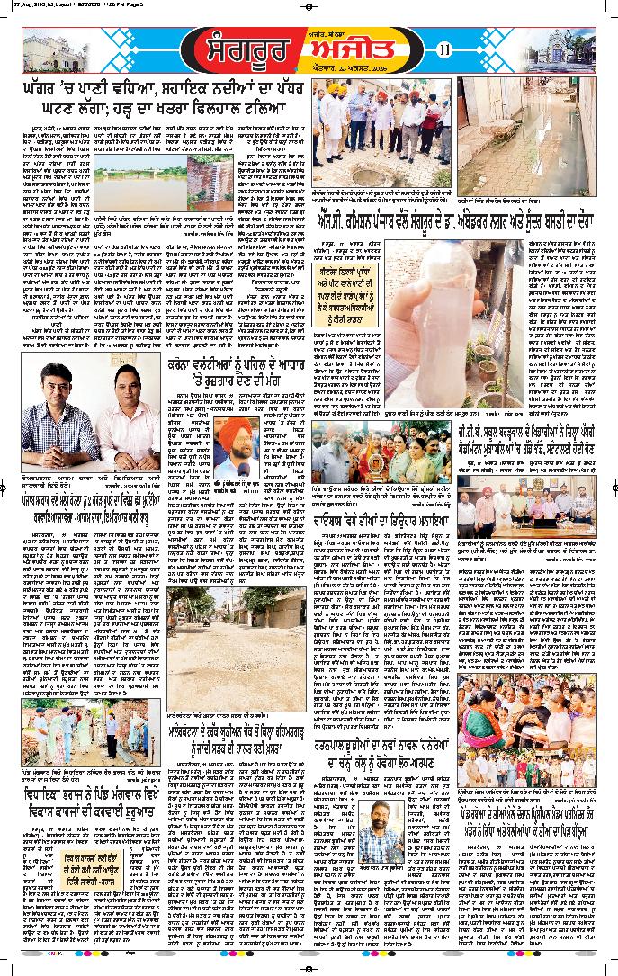  ਸੰਗਰੂਰ   - 11