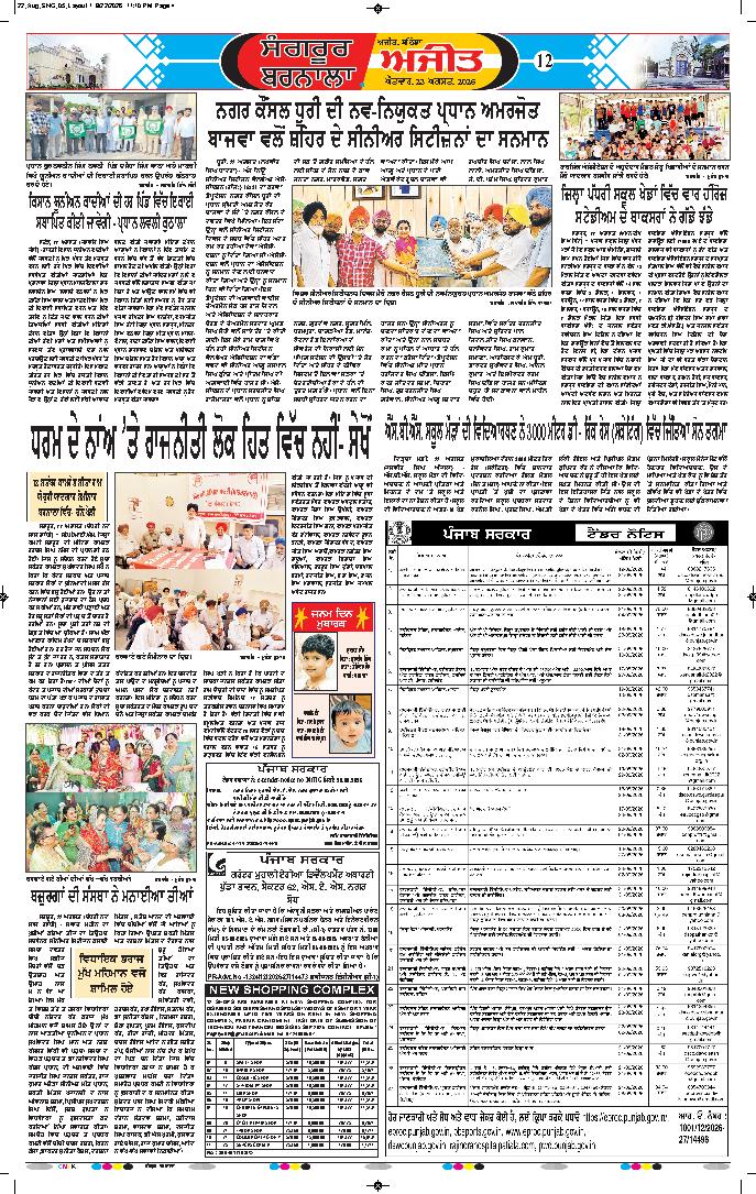  ਸੰਗਰੂਰ   - 12