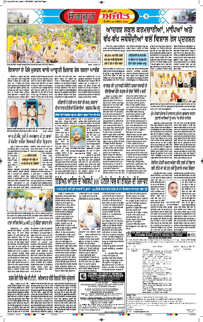  ਸੰਗਰੂਰ   - 5