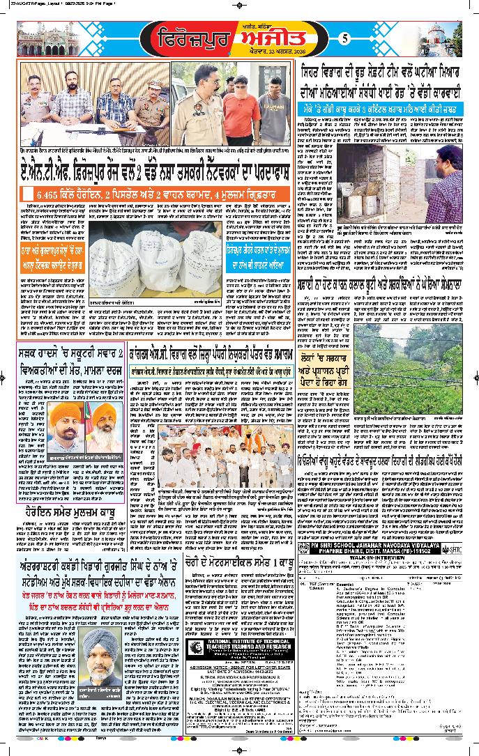 ਫਿਰੋਜ਼ਪੁਰ  - 5