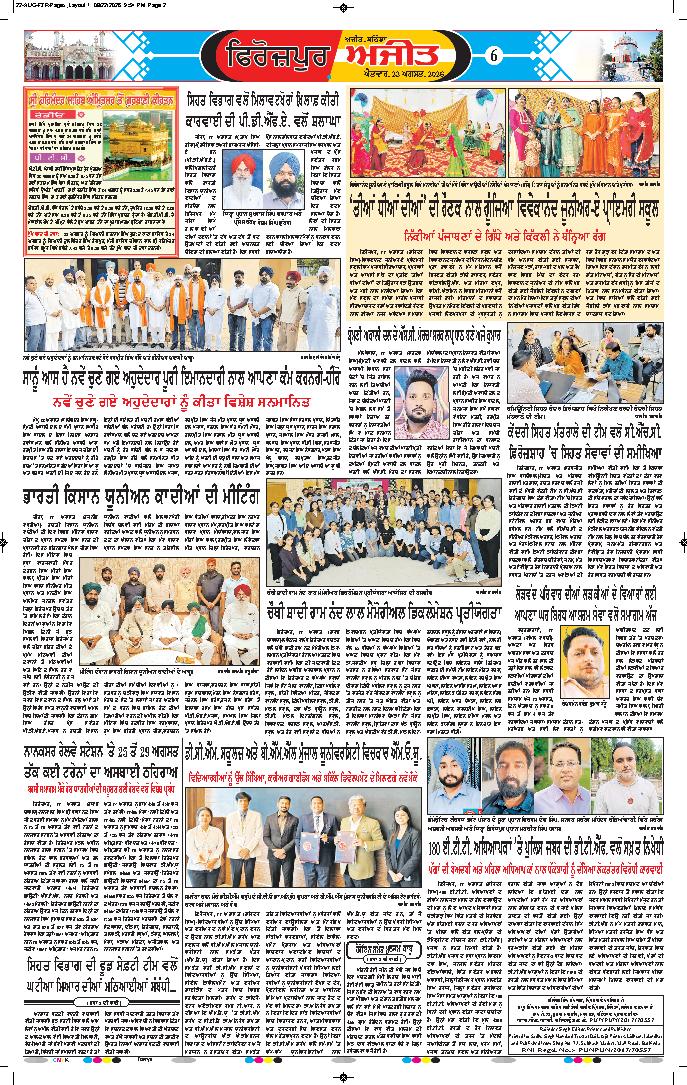 ਫਿਰੋਜ਼ਪੁਰ  - 6