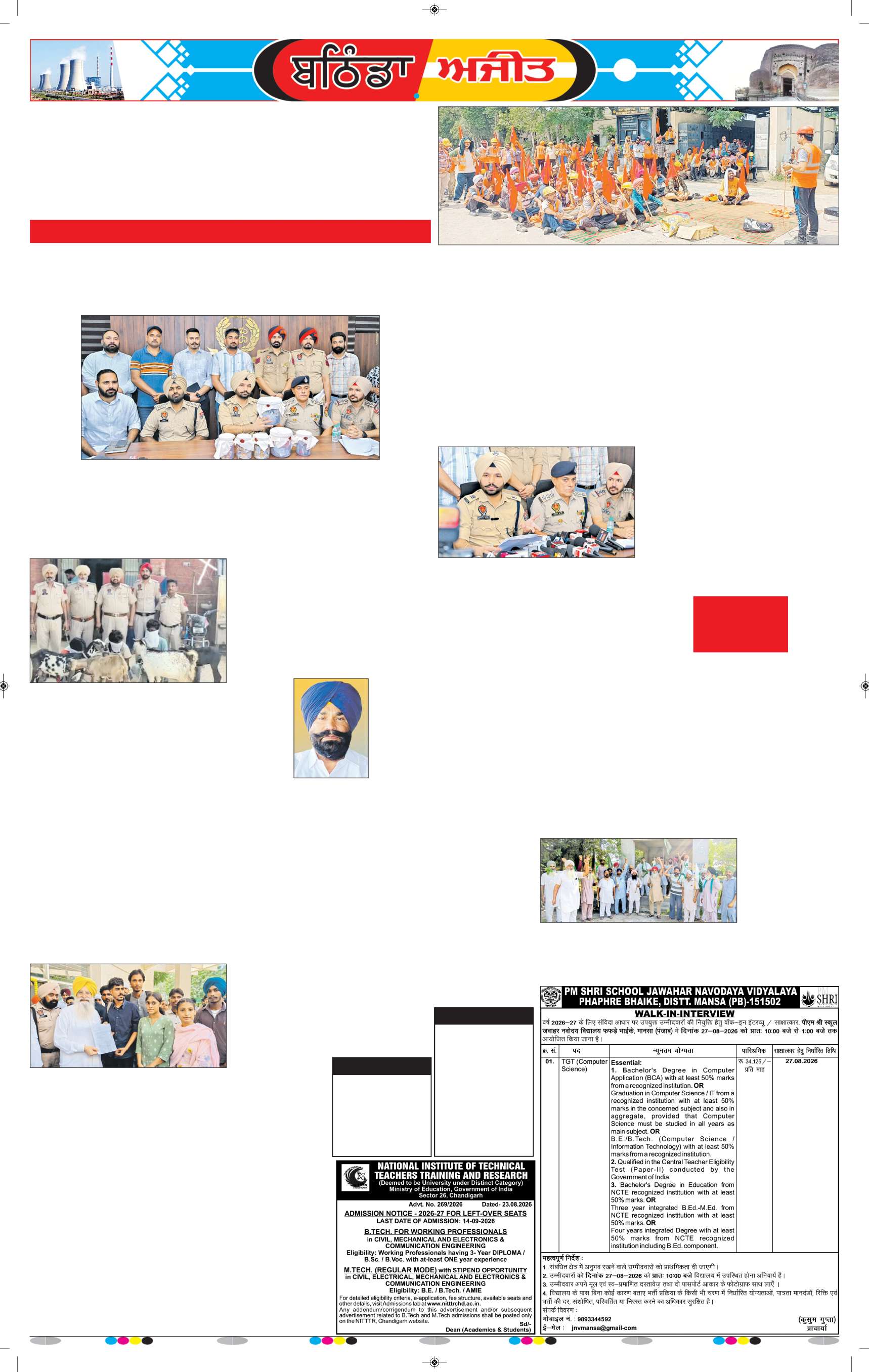 ਬਠਿੰਡਾ - 5