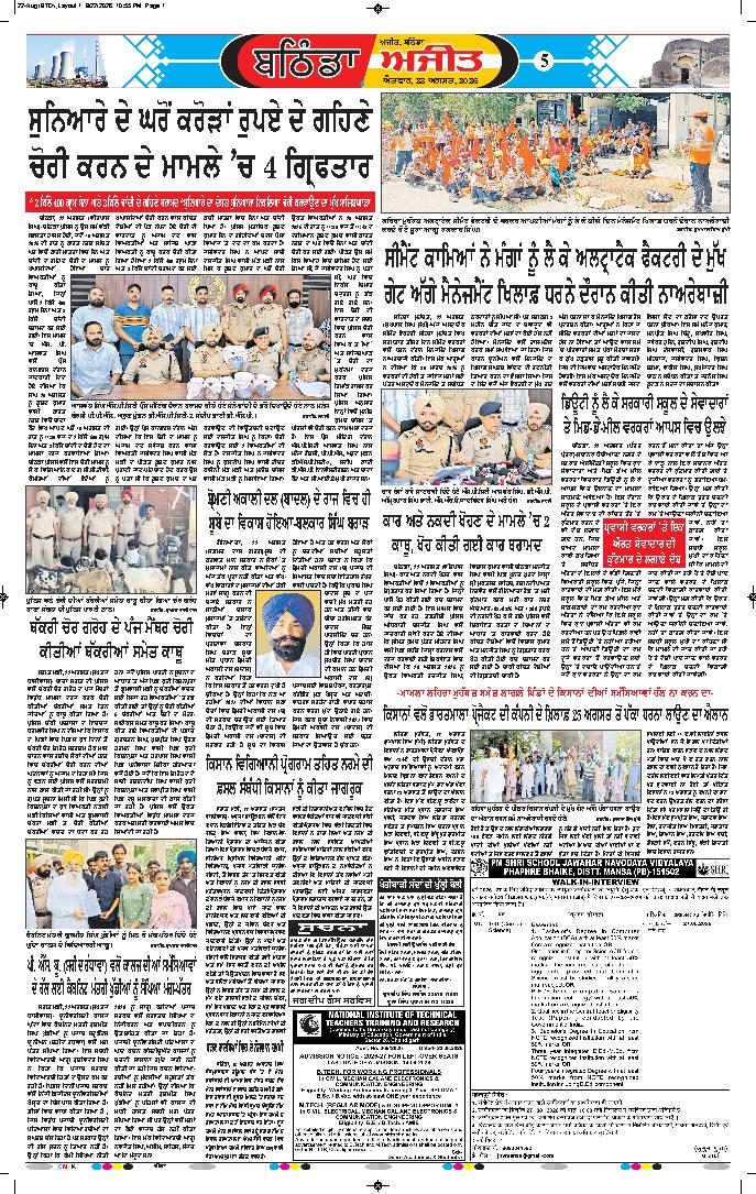 ਬਠਿੰਡਾ - 5