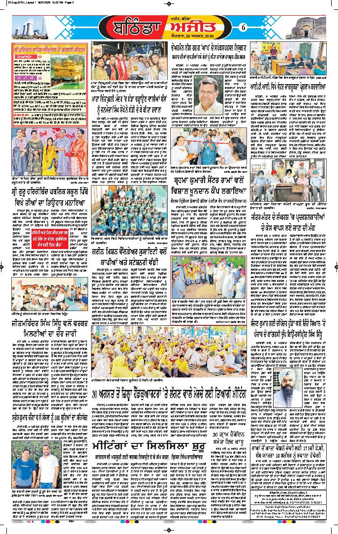 ਬਠਿੰਡਾ - 6