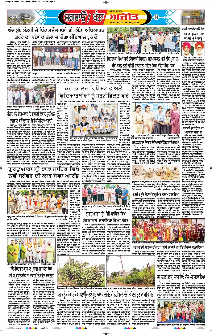 ਖੰਨਾ / ਸਮਰਾਲਾ - 14