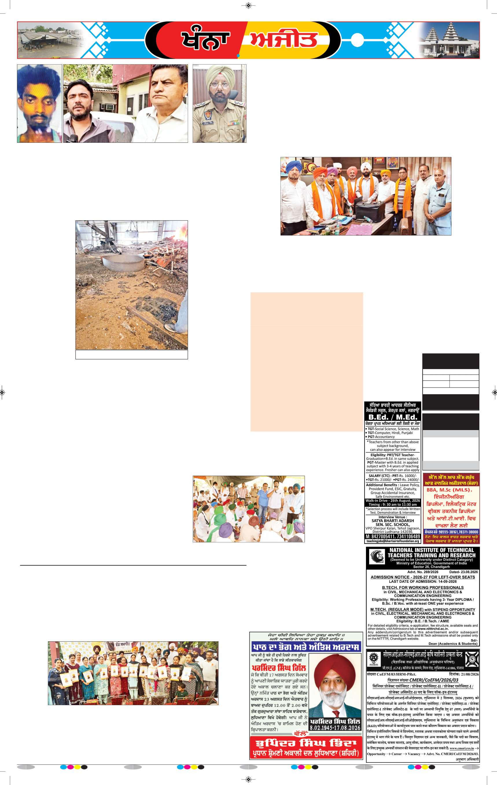 ਖੰਨਾ / ਸਮਰਾਲਾ - 5