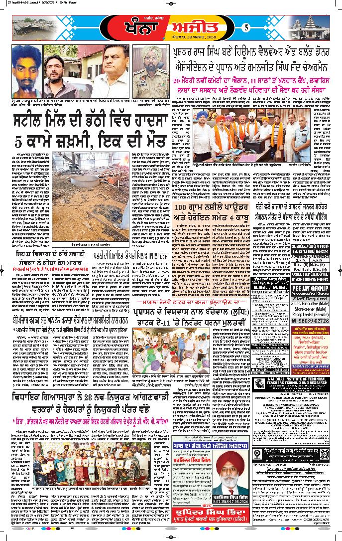 ਖੰਨਾ / ਸਮਰਾਲਾ - 5