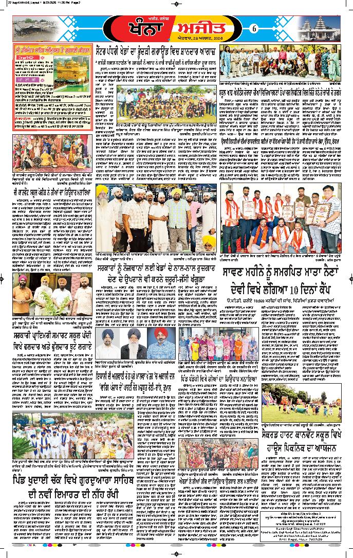 ਖੰਨਾ / ਸਮਰਾਲਾ - 6