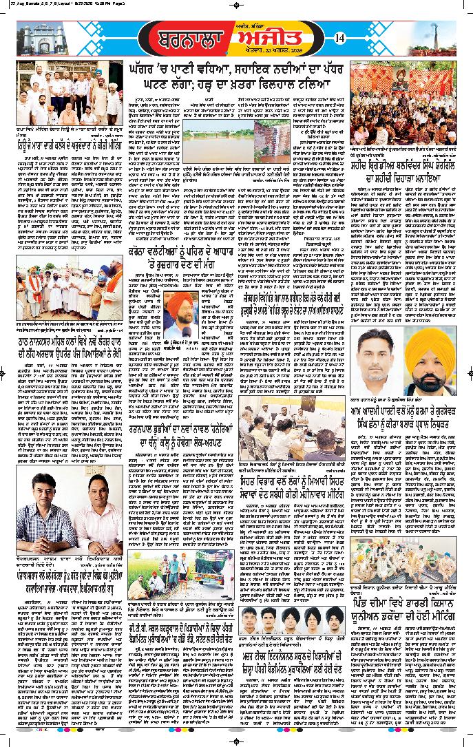 ਬਰਨਾਲਾ - 14