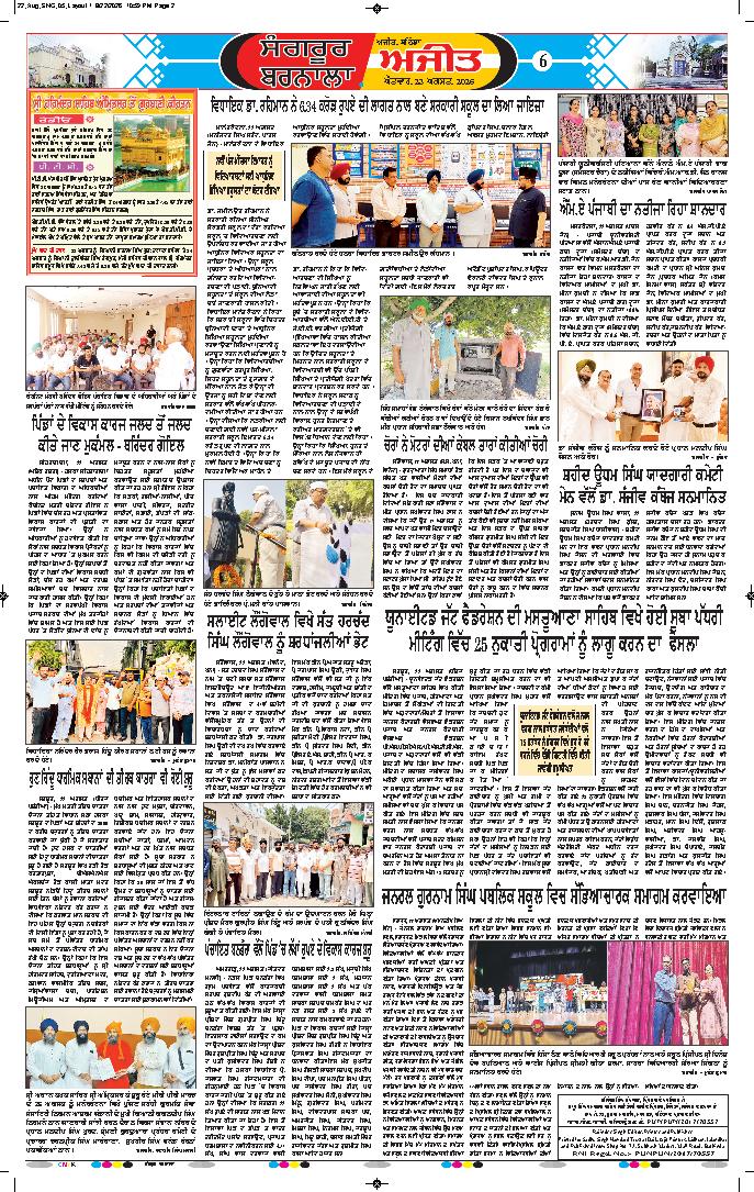 ਬਰਨਾਲਾ - 6