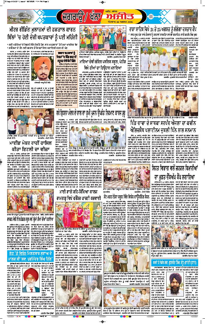 ਜਗਰਾਓਂ. - 11