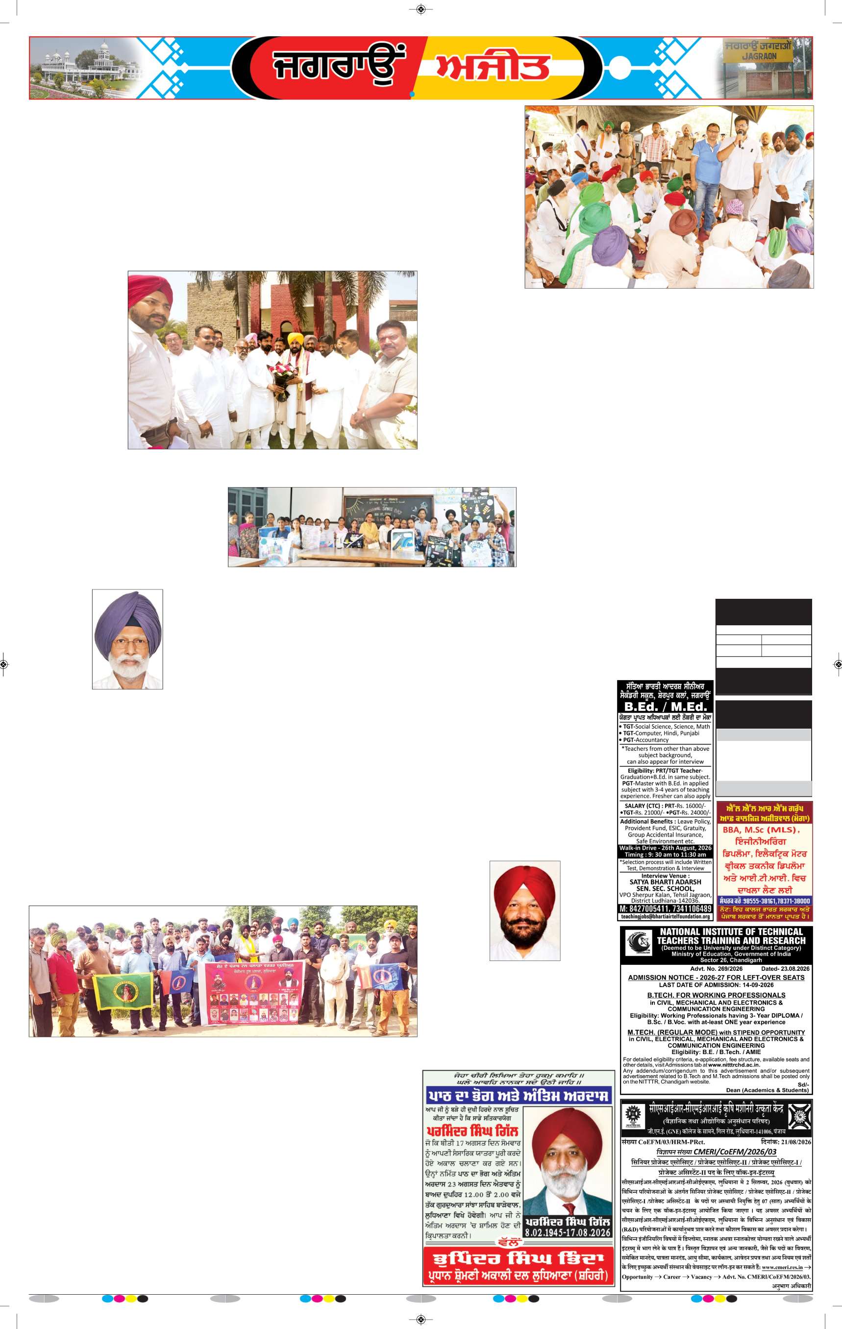 ਜਗਰਾਓਂ. - 5