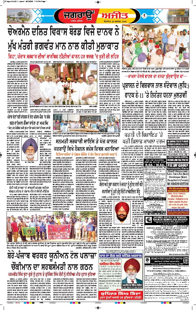 ਜਗਰਾਓਂ. - 5
