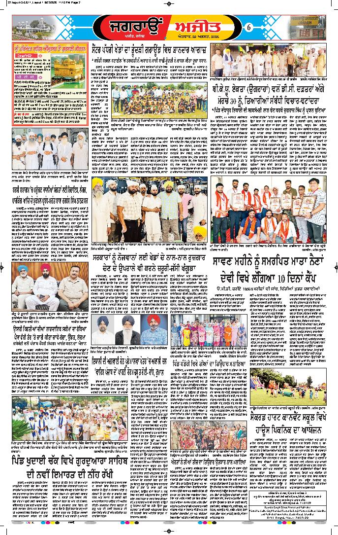 ਜਗਰਾਓਂ. - 6