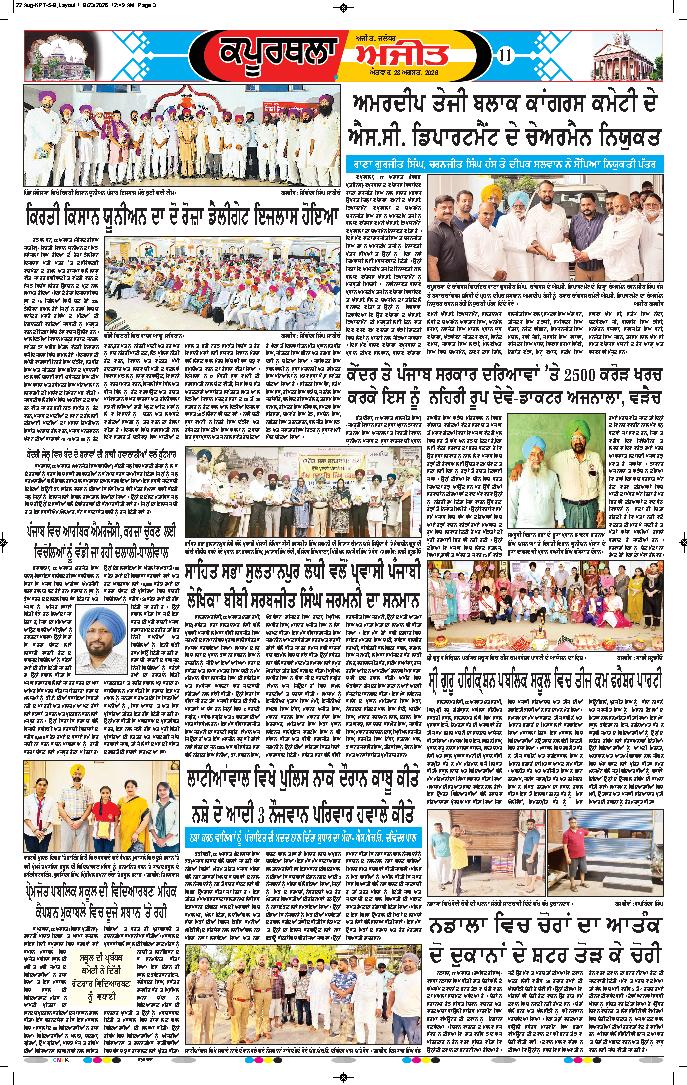 ਕਪੂਰਥਲਾ / ਫਗਵਾੜਾ - 11