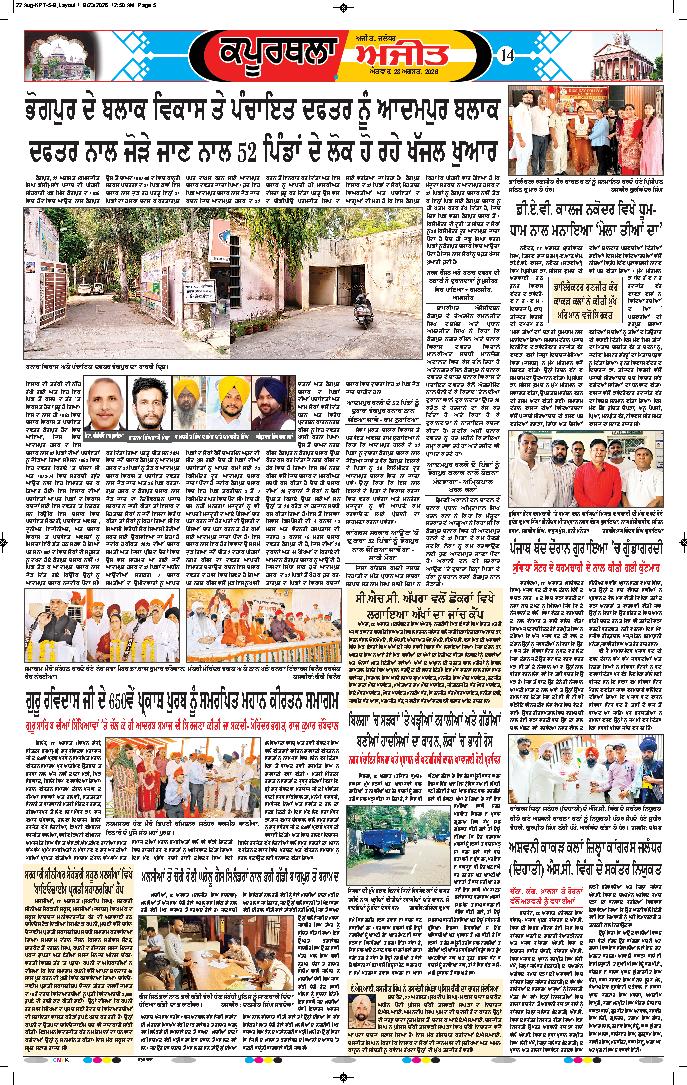 ਕਪੂਰਥਲਾ / ਫਗਵਾੜਾ - 14