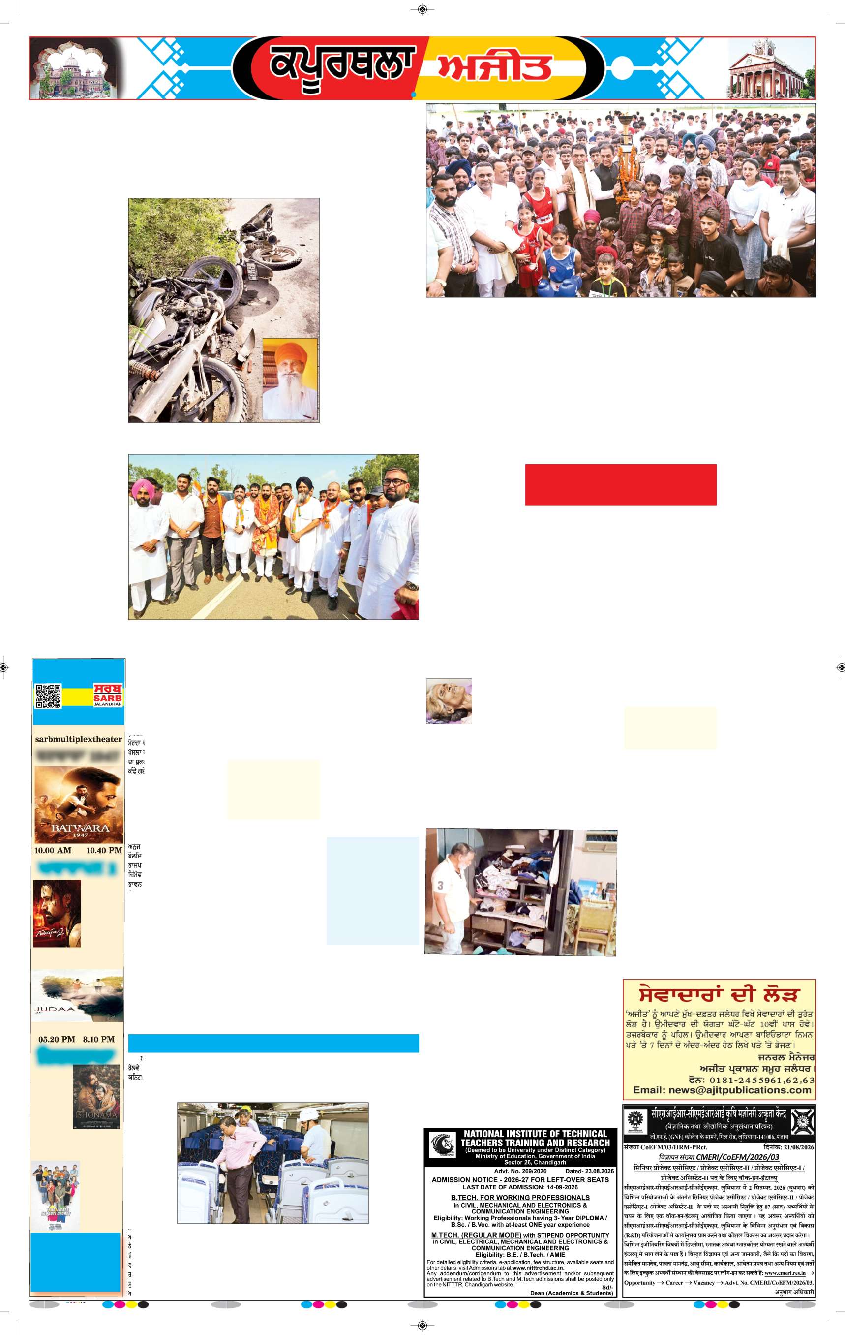ਕਪੂਰਥਲਾ / ਫਗਵਾੜਾ - 5