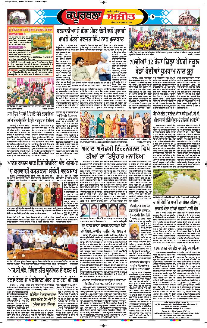 ਕਪੂਰਥਲਾ / ਫਗਵਾੜਾ - 6