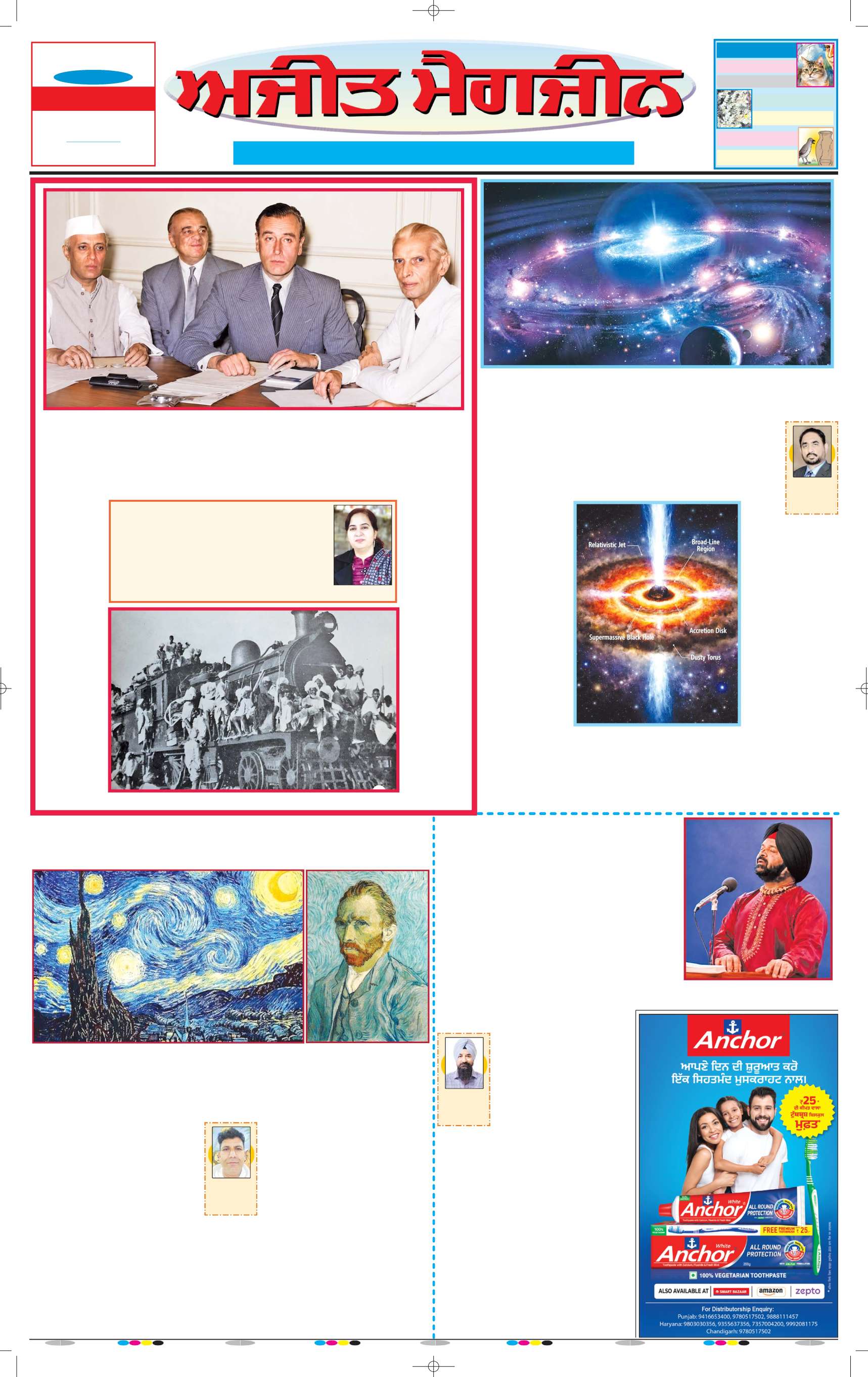 ਅਜੀਤ ਮੈਗਜ਼ੀਨ - 1