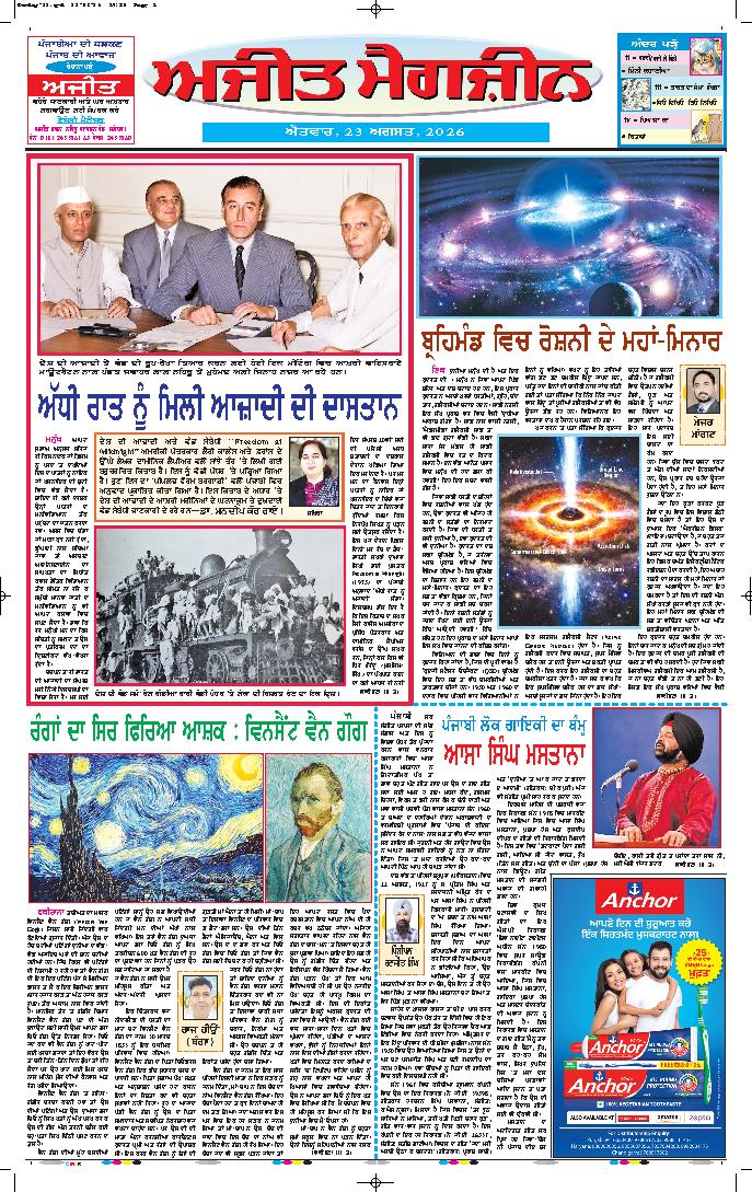 ਅਜੀਤ ਮੈਗਜ਼ੀਨ - 1
